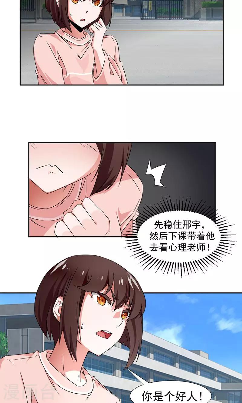 《好人卡》第3话 第3页