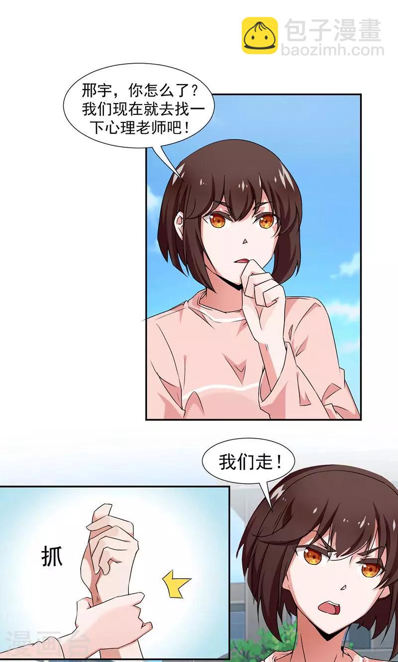 《好人卡》第3话 第6页
