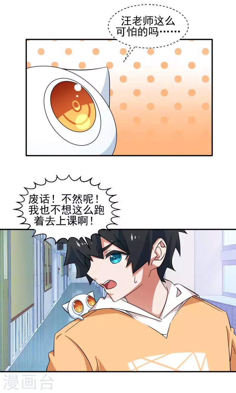 《好人卡》第7话 第14页