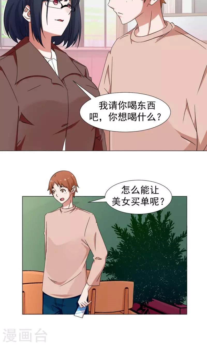 《好人卡》第6话 第10页