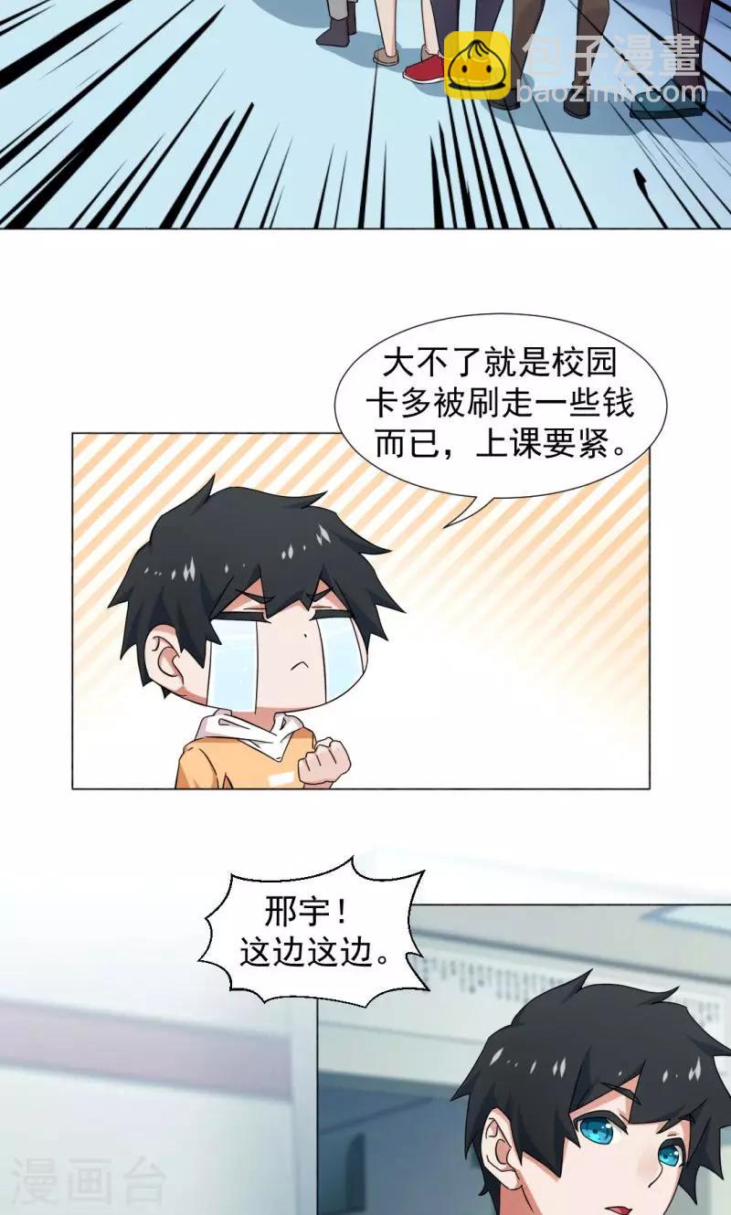 《好人卡》第6话 第14页