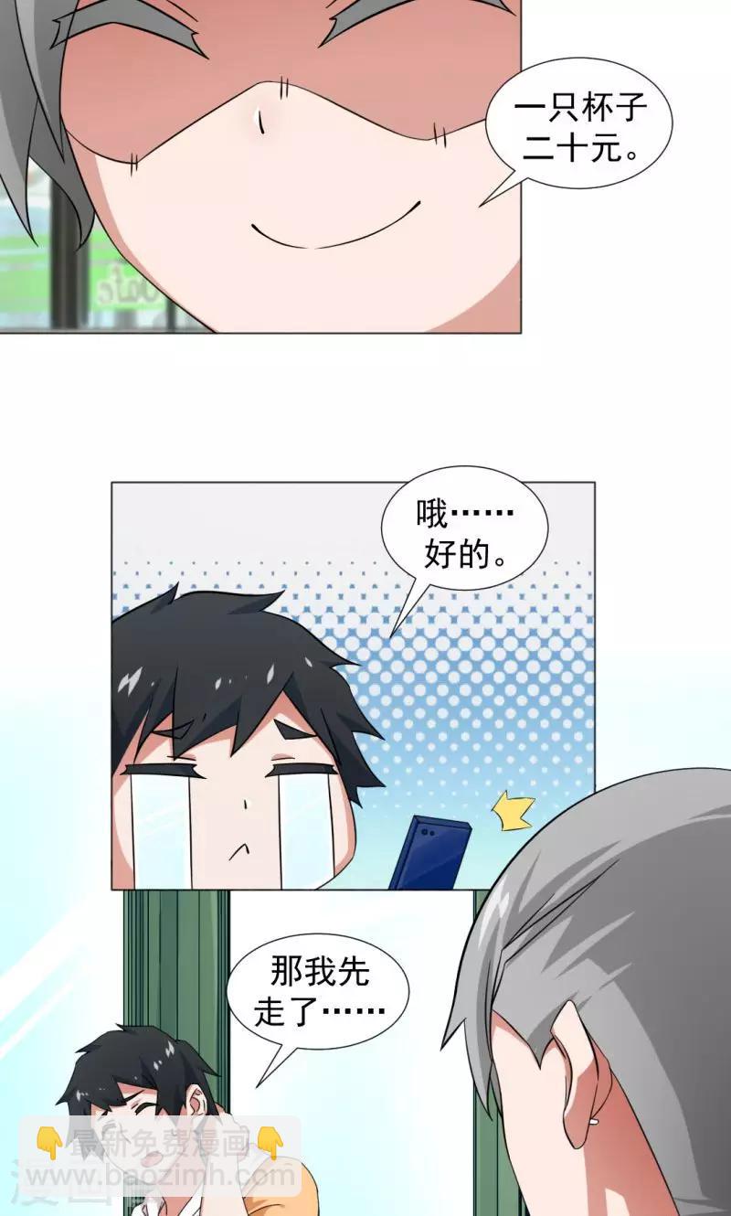 《好人卡》第6话 第8页