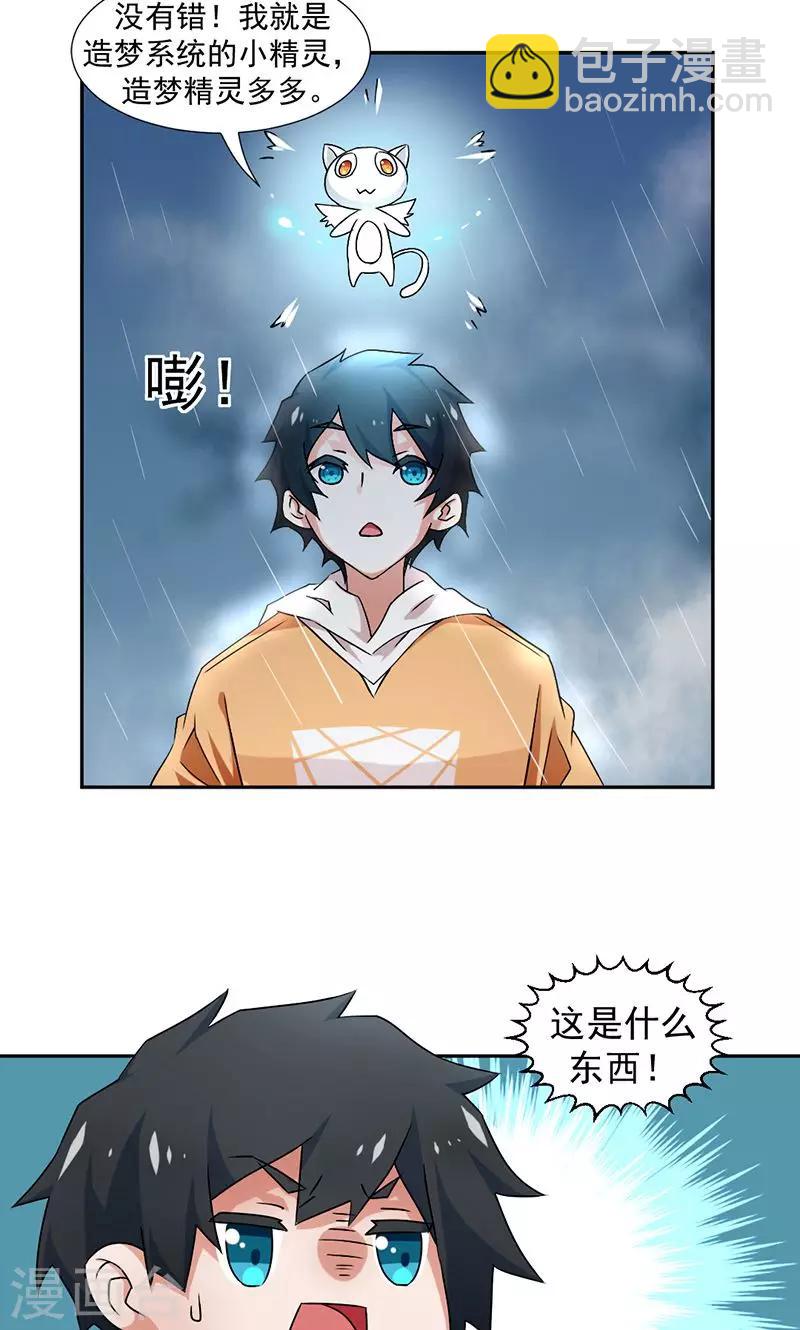 《好人卡》第1话 第10页