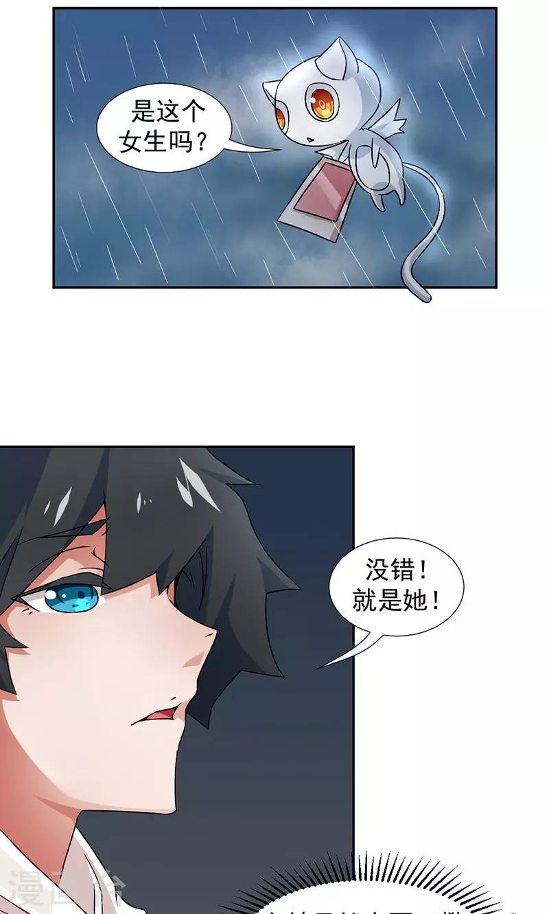 《好人卡》第1话 第16页