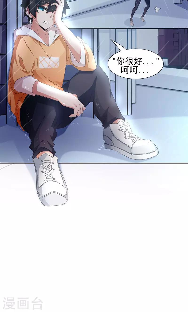 《好人卡》第1话 第4页
