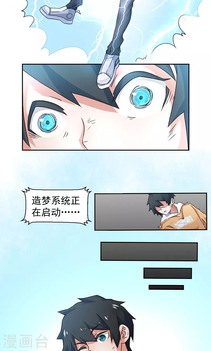 《好人卡》第1话 第6页