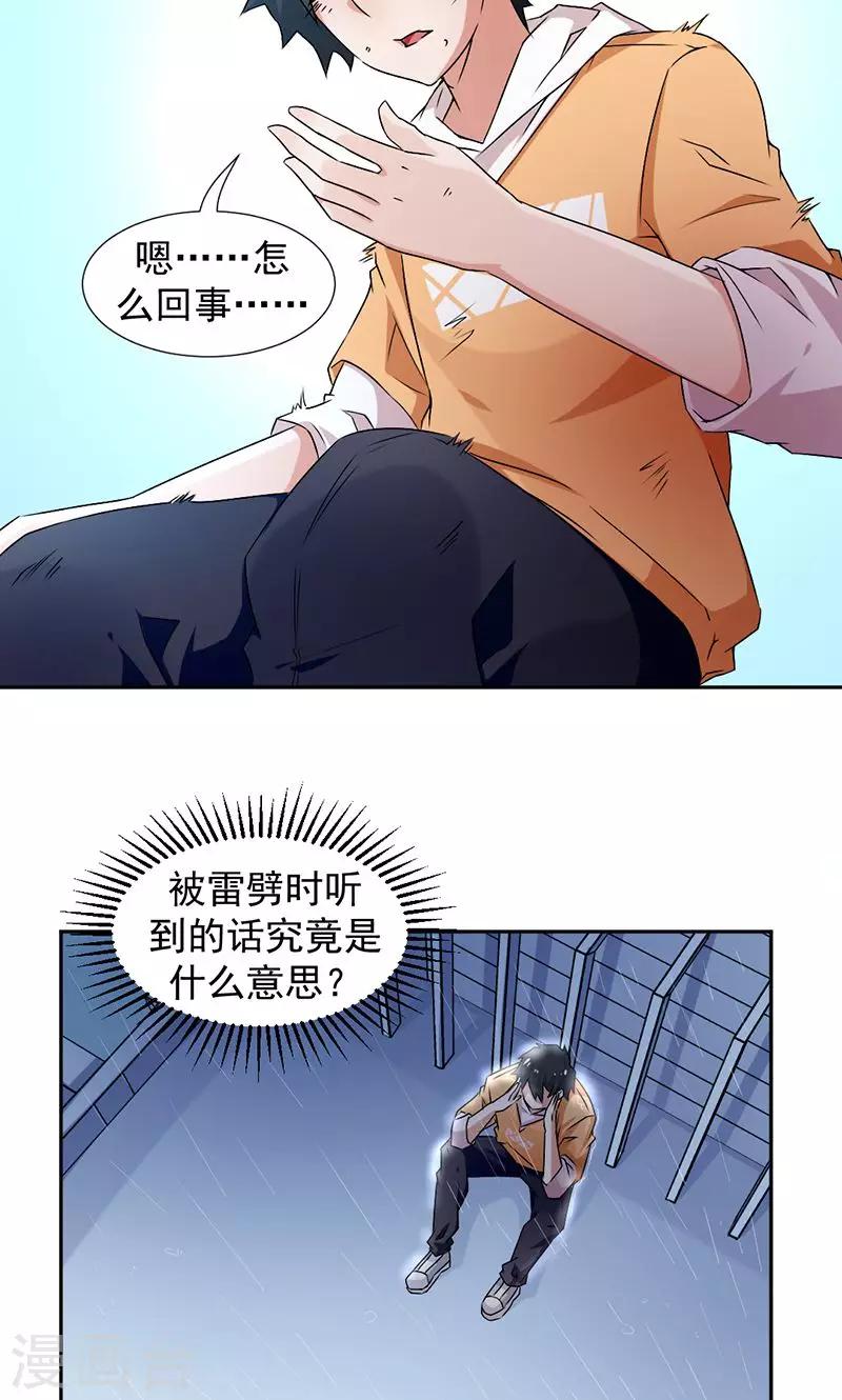 《好人卡》第1话 第7页