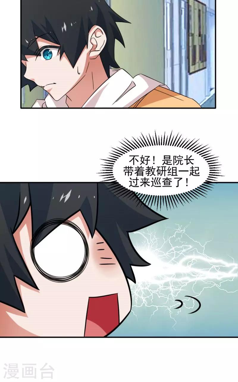 《好人卡》第7话 第20页