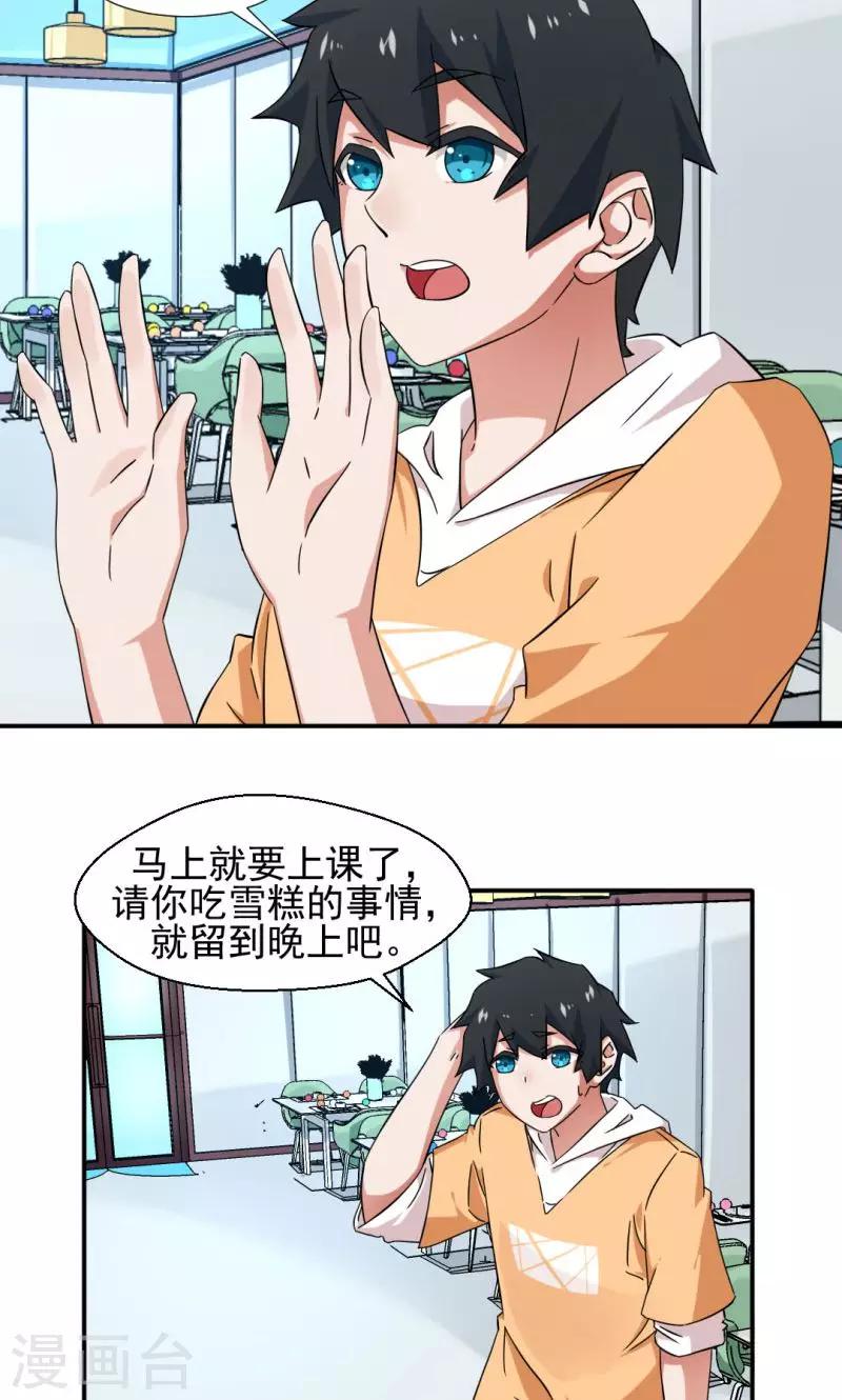 《好人卡》第7话 第8页