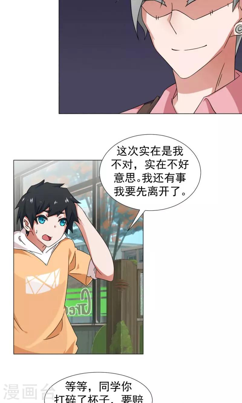 《好人卡》第6话 第3页