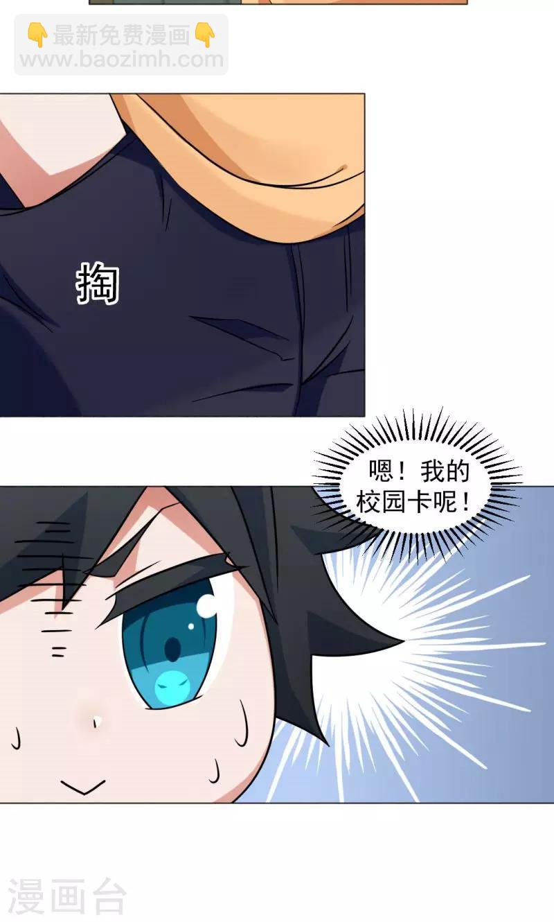 《好人卡》第6话 第5页
