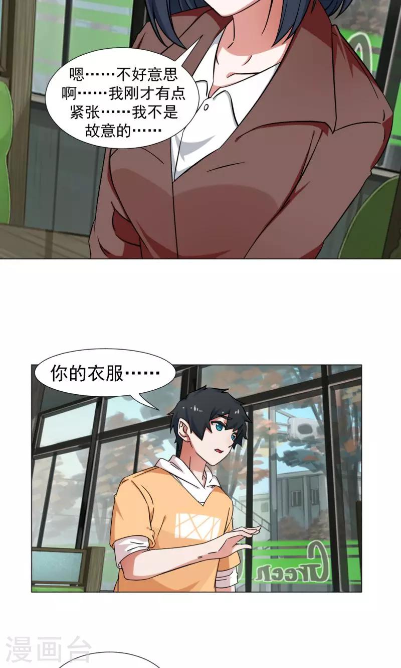 《好人卡》第5话 第19页