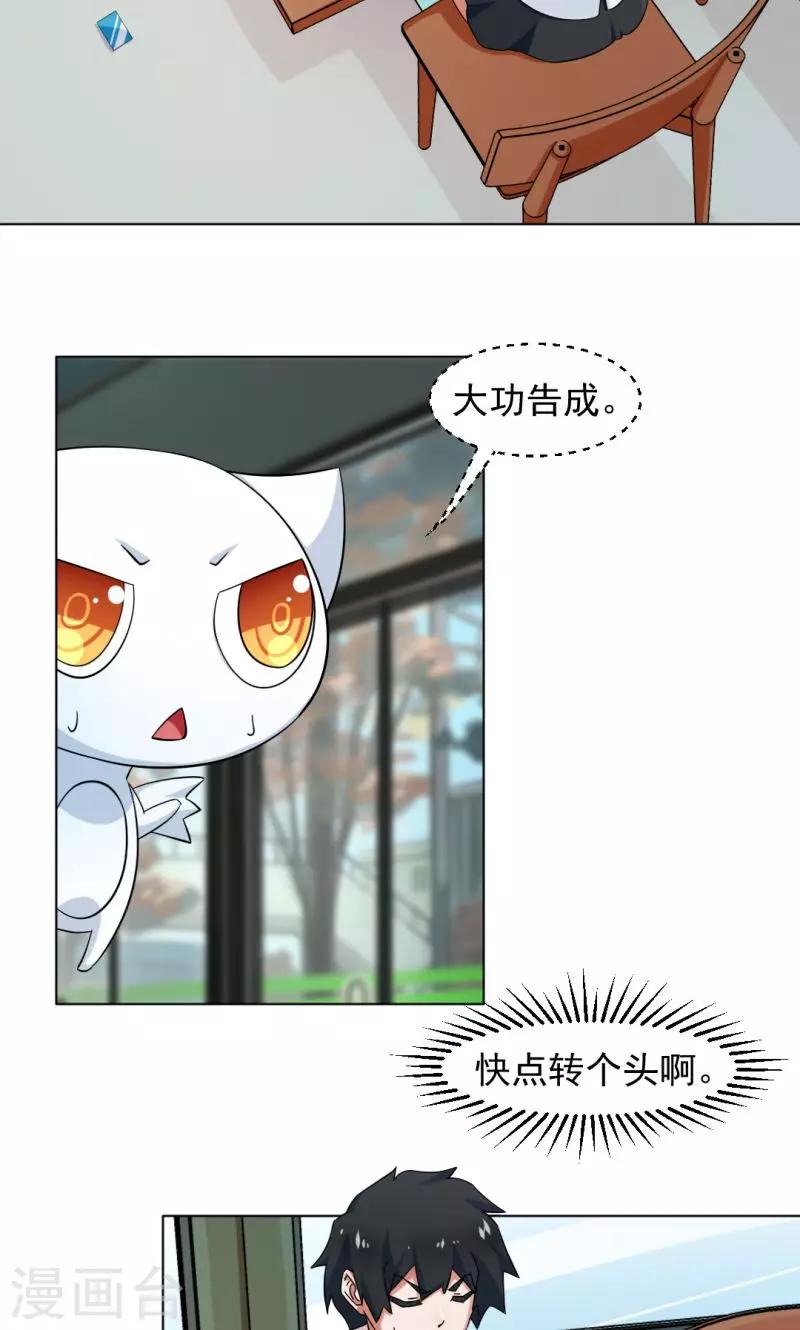 《好人卡》第5话 第3页