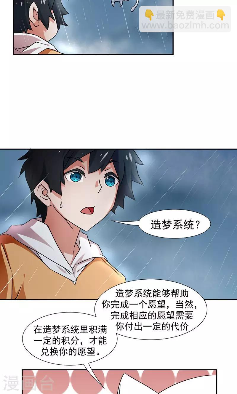 《好人卡》第1话 第12页