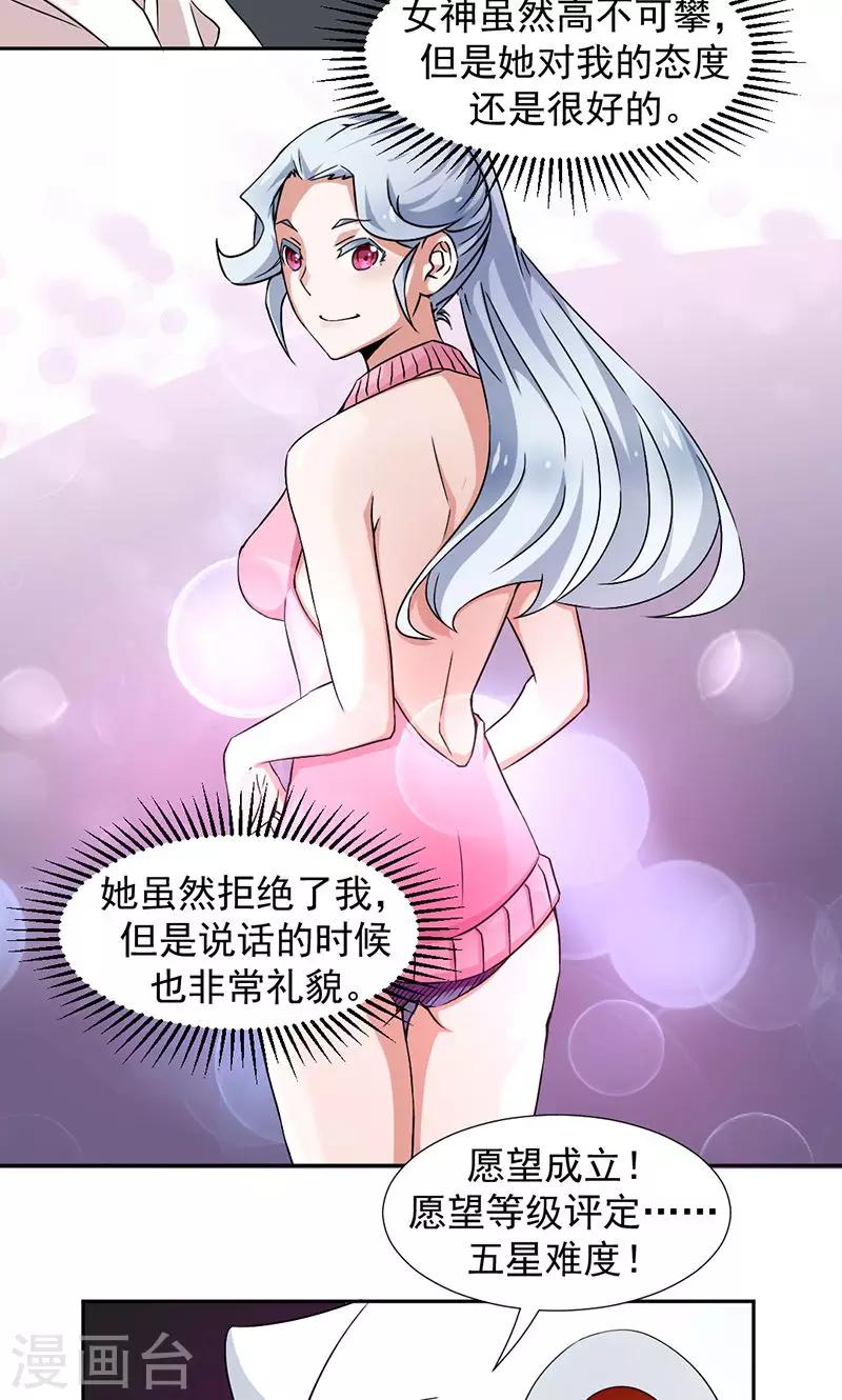 《好人卡》第1话 第17页