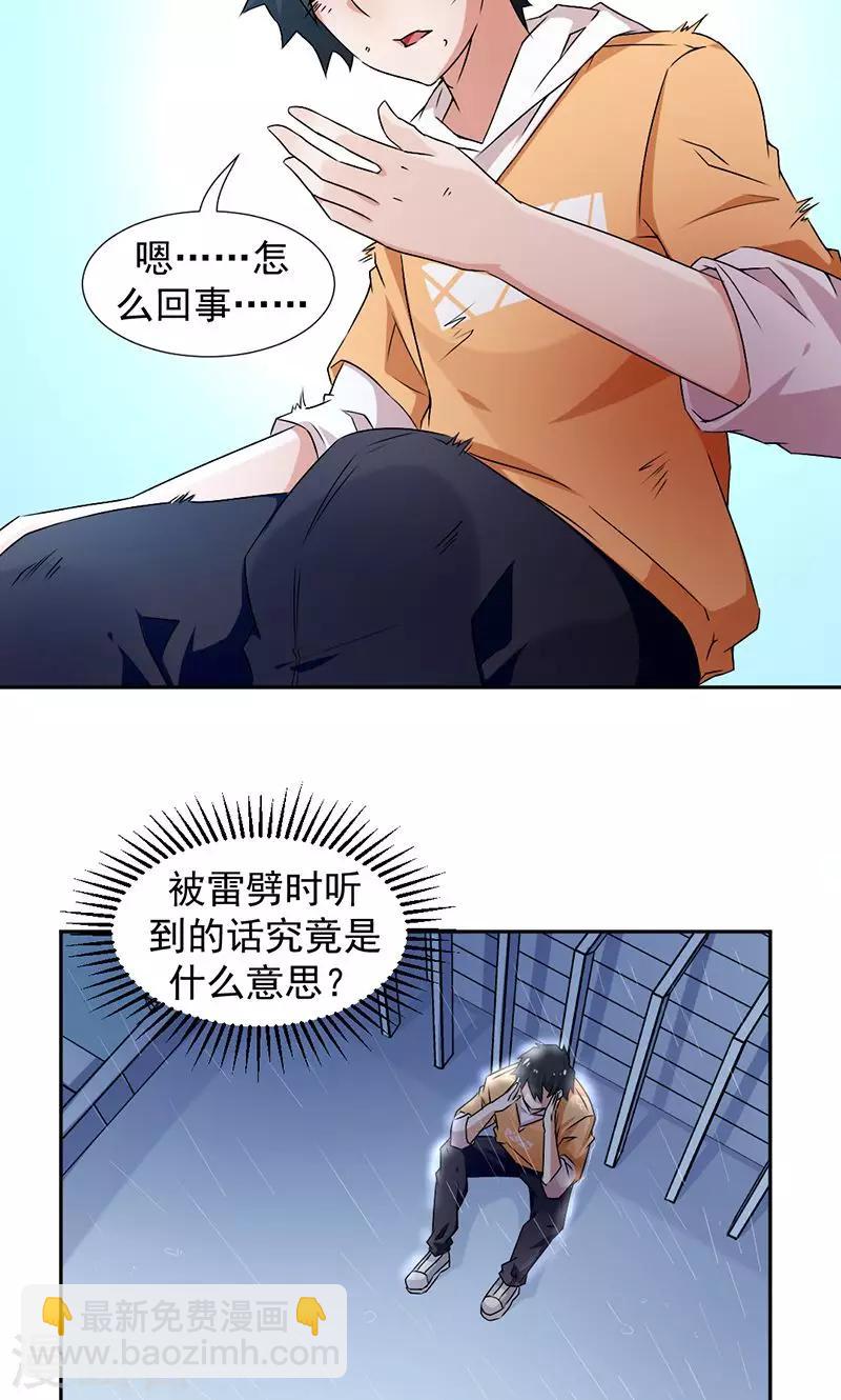 《好人卡》第1话 第7页