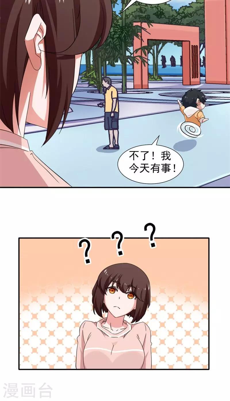 《好人卡》第8话 第20页