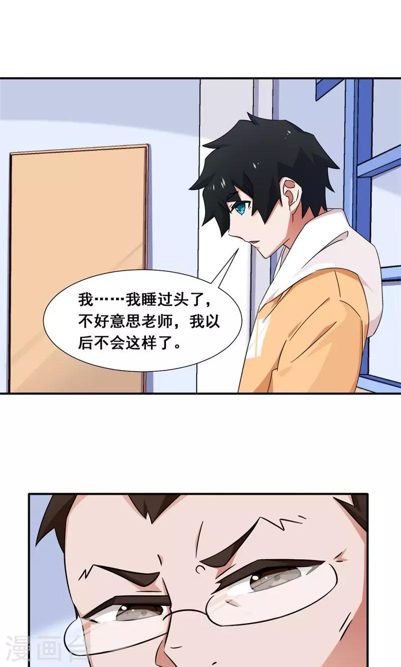 《好人卡》第8话 第3页