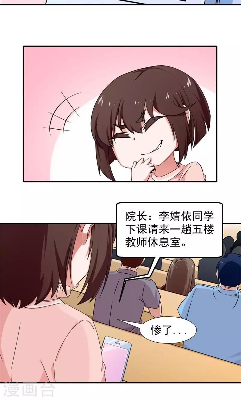 《好人卡》第8话 第15页
