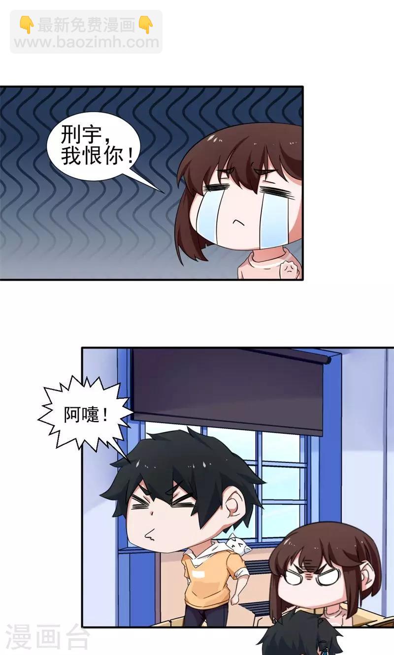 《好人卡》第8话 第16页