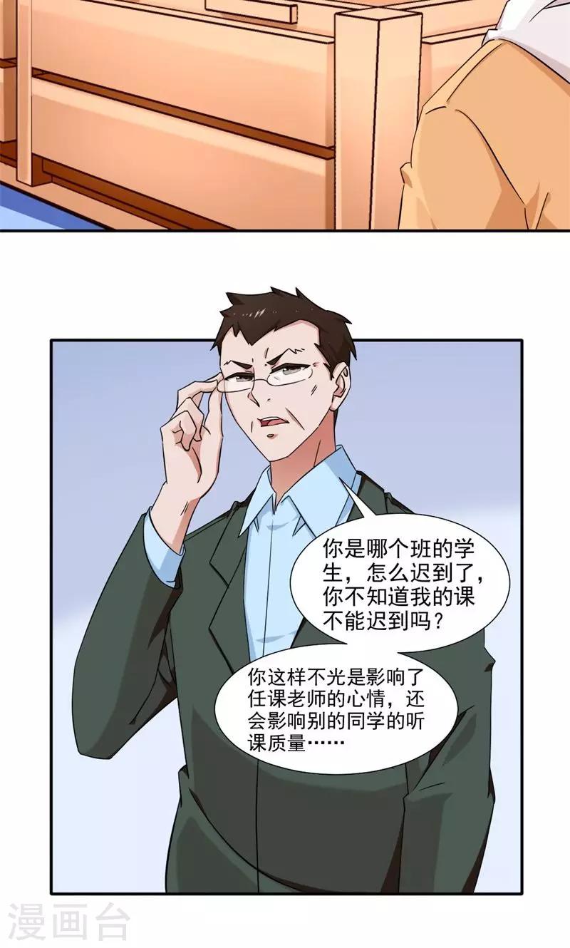 《好人卡》第8话 第2页