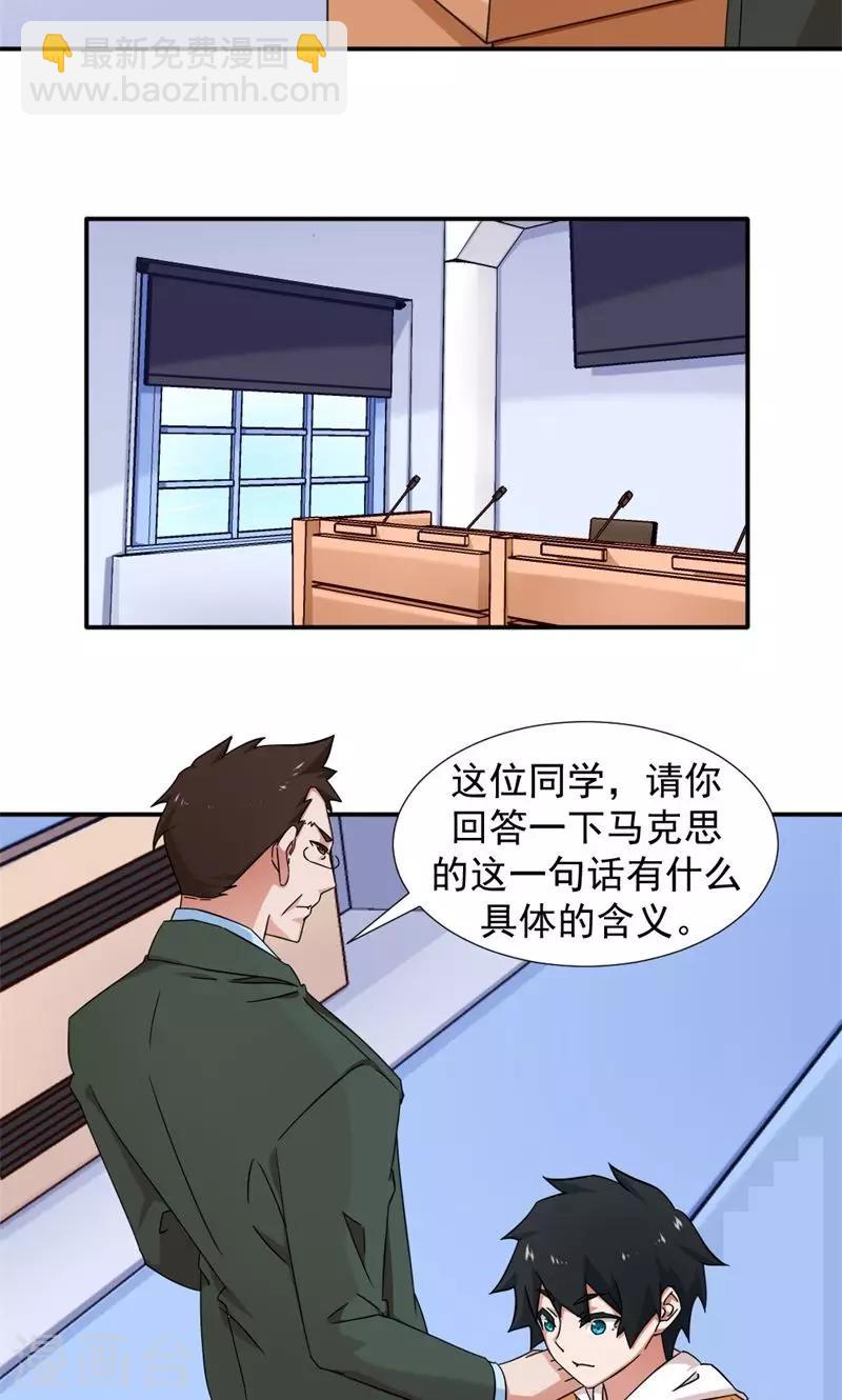 《好人卡》第8话 第7页