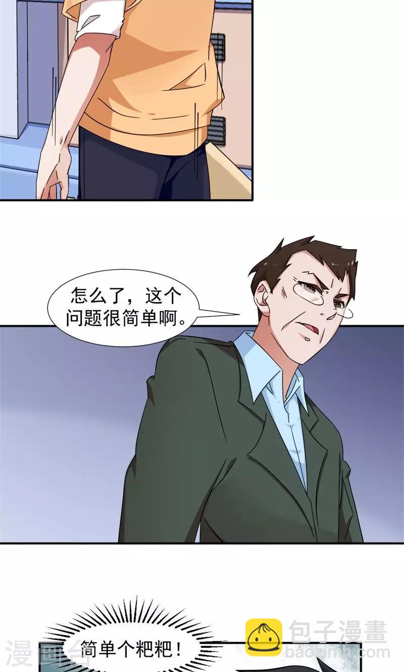 《好人卡》第8话 第9页
