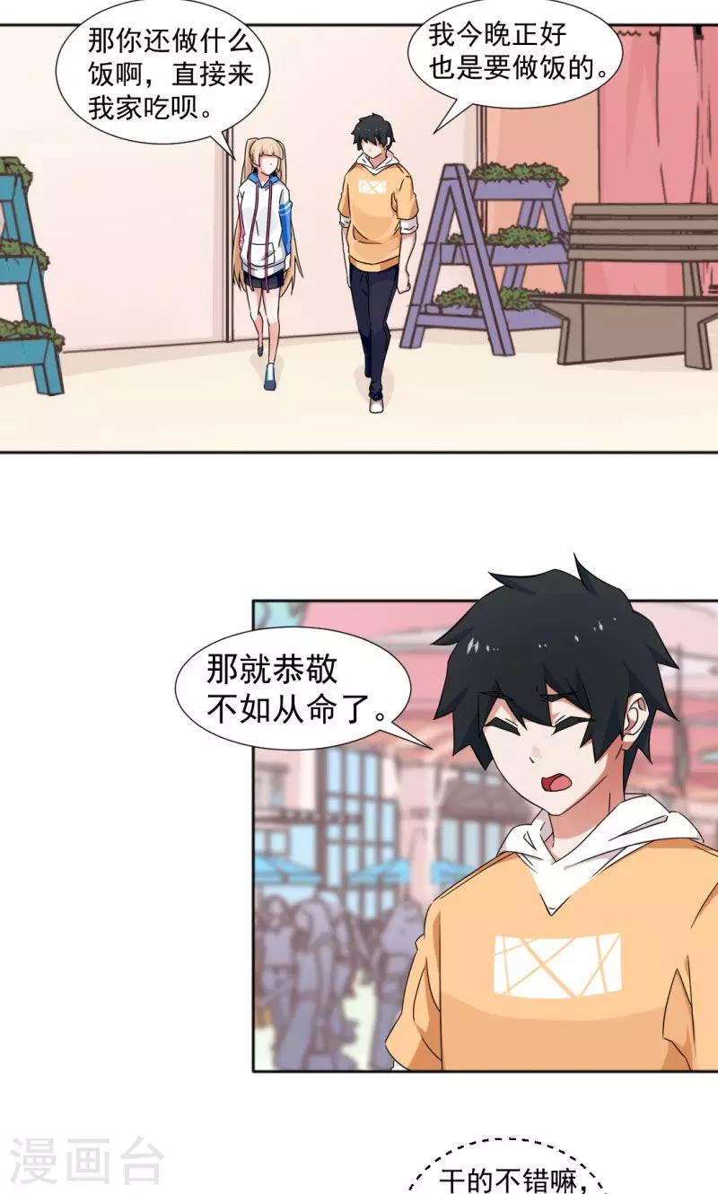 《好人卡》第9话 第11页