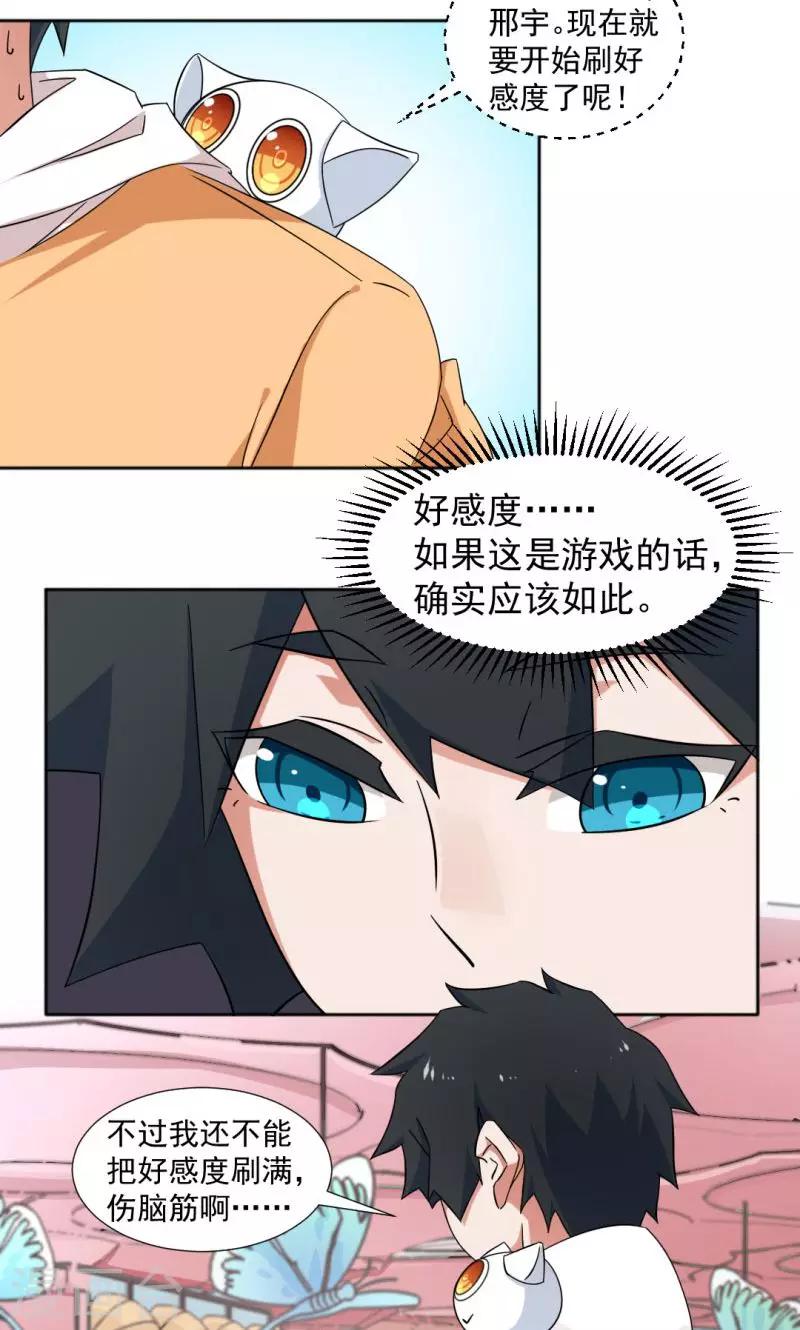 《好人卡》第9话 第12页