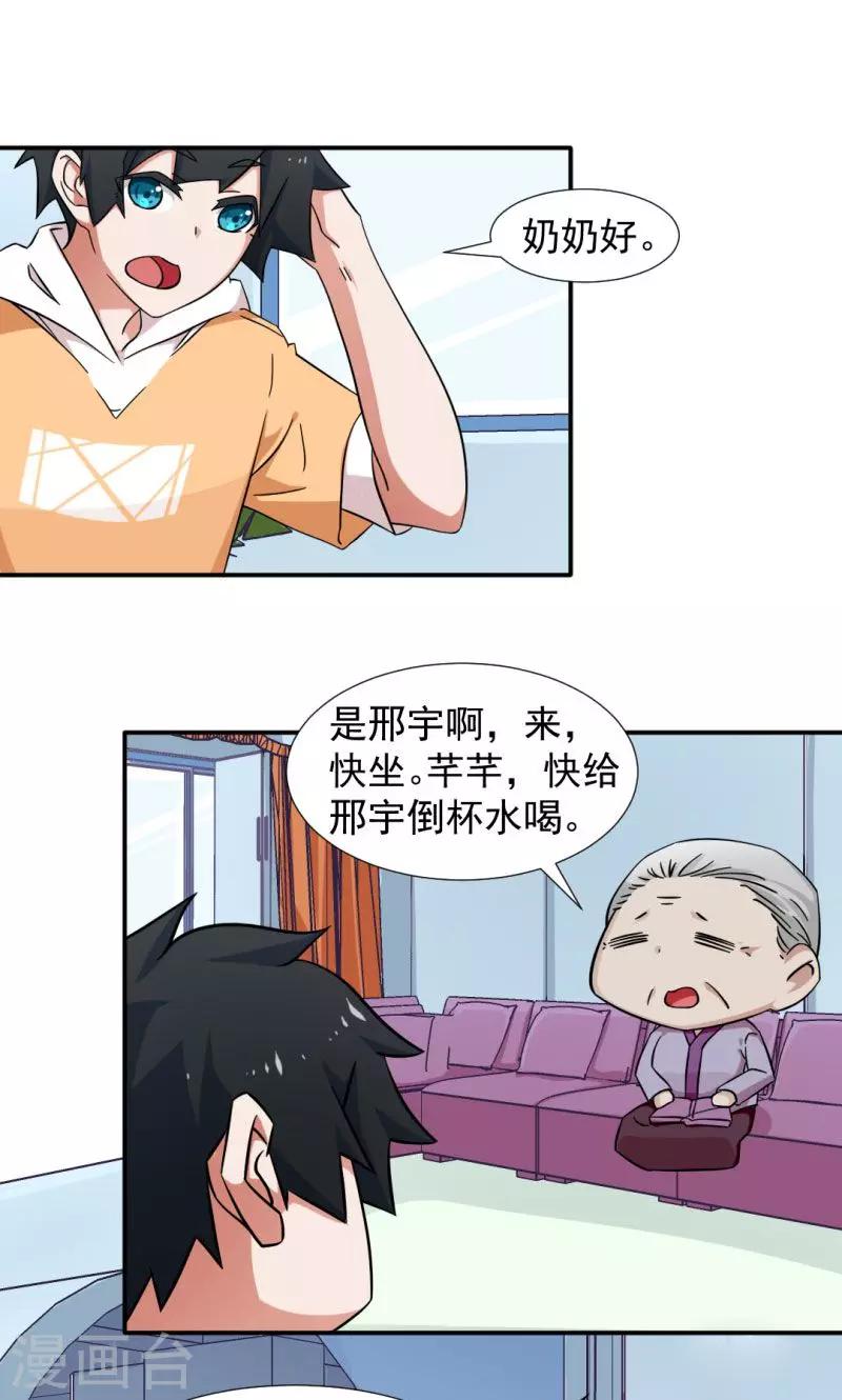 《好人卡》第11话 第6页