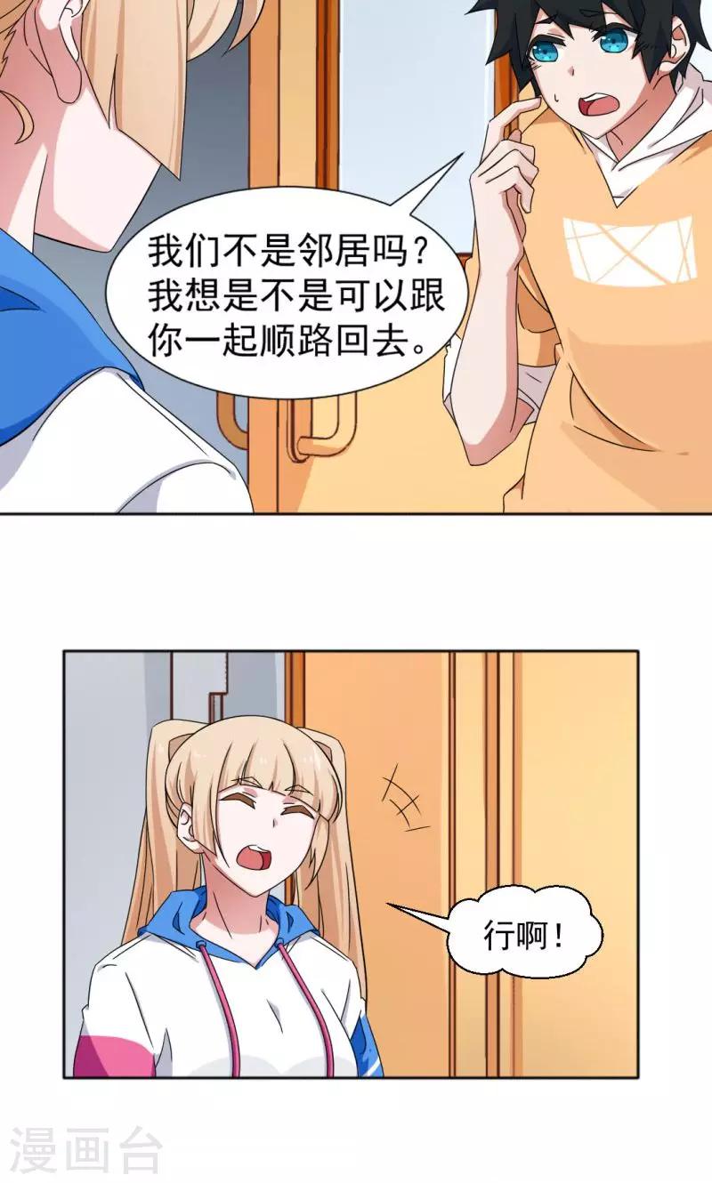 《好人卡》第9话 第8页