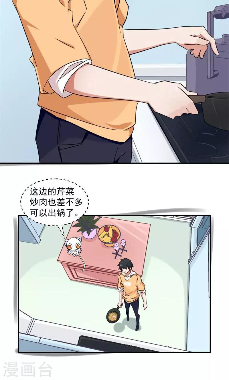 《好人卡》第12话 第10页