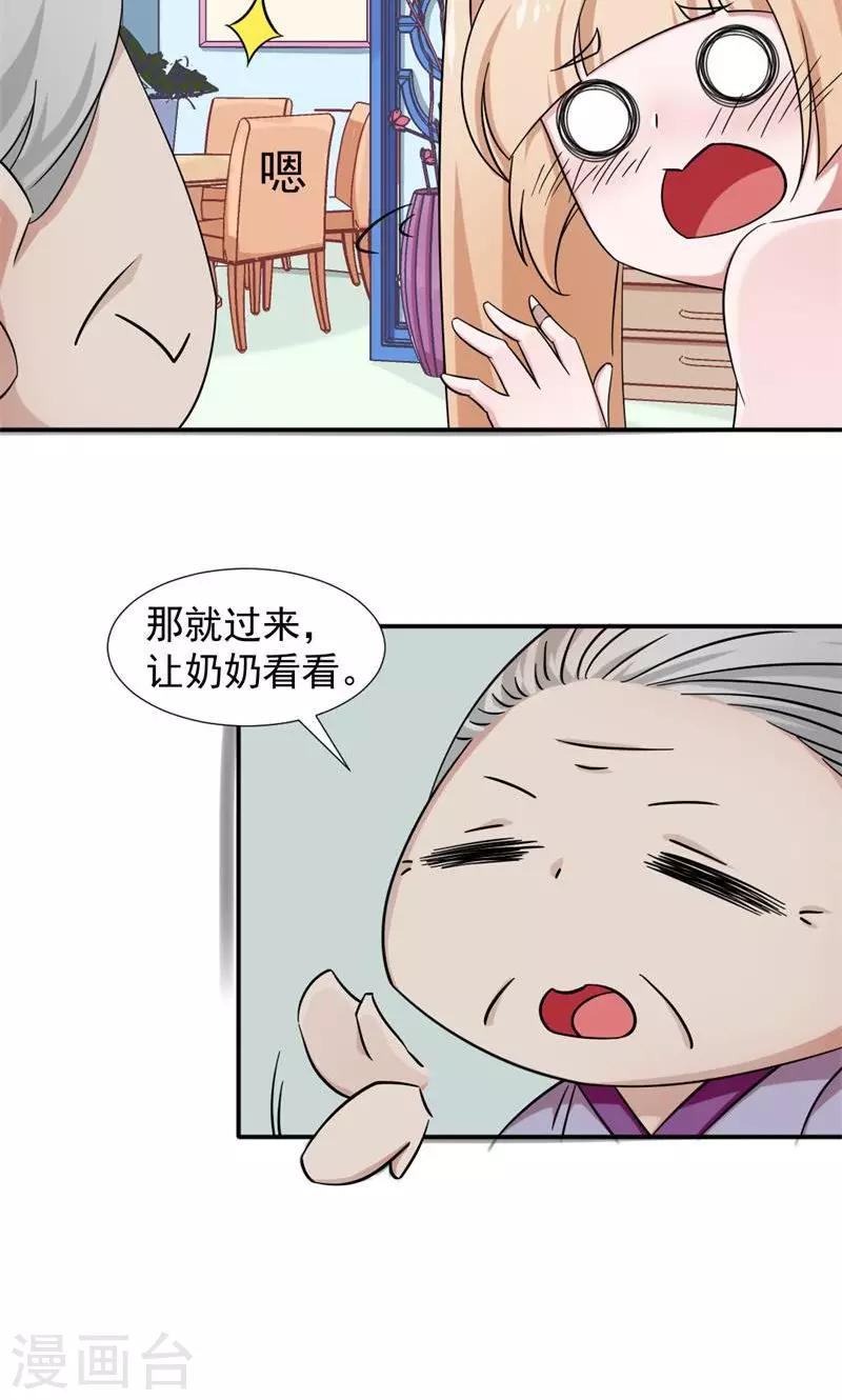 《好人卡》第12话 第7页
