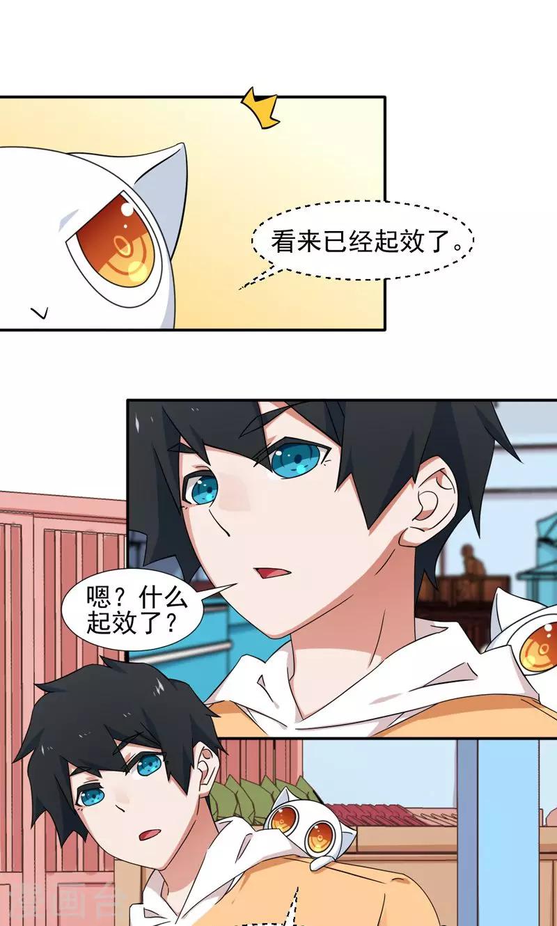 《好人卡》第10话 第6页
