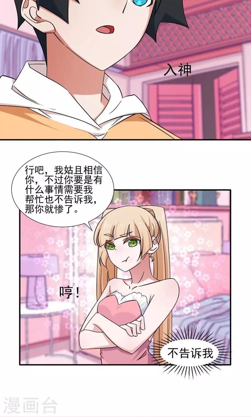 《好人卡》第13话 第15页