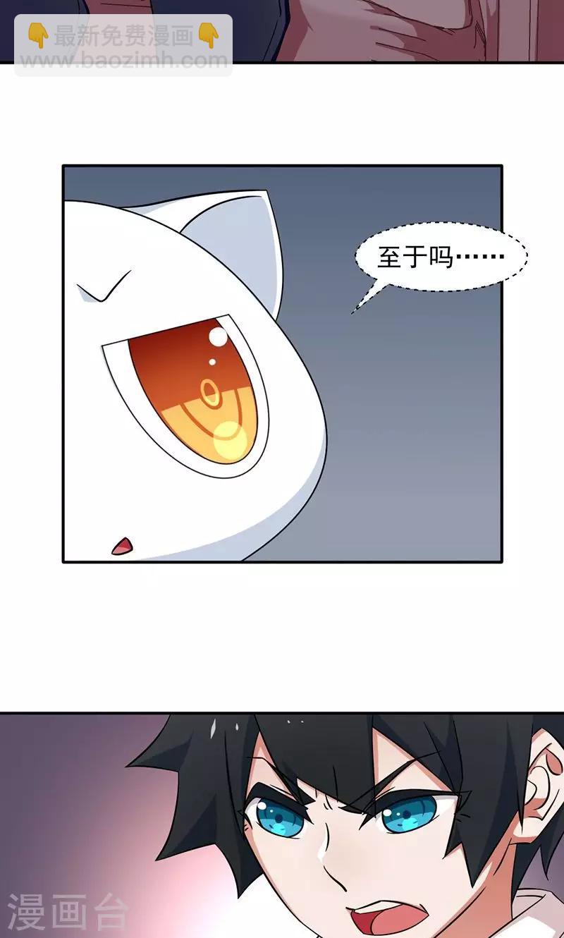 《好人卡》第13话 第22页