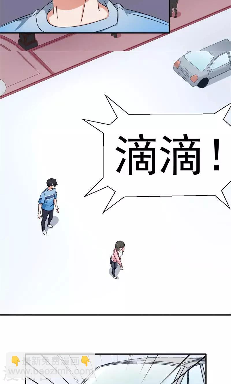 《好人卡》第15话 第18页