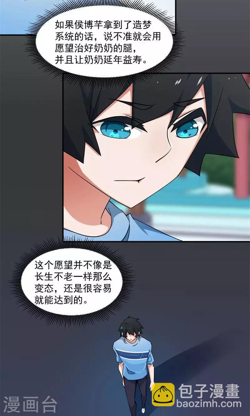 《好人卡》第15话 第2页