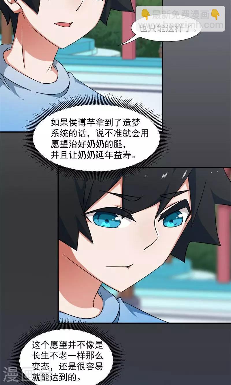《好人卡》第15话 第4页