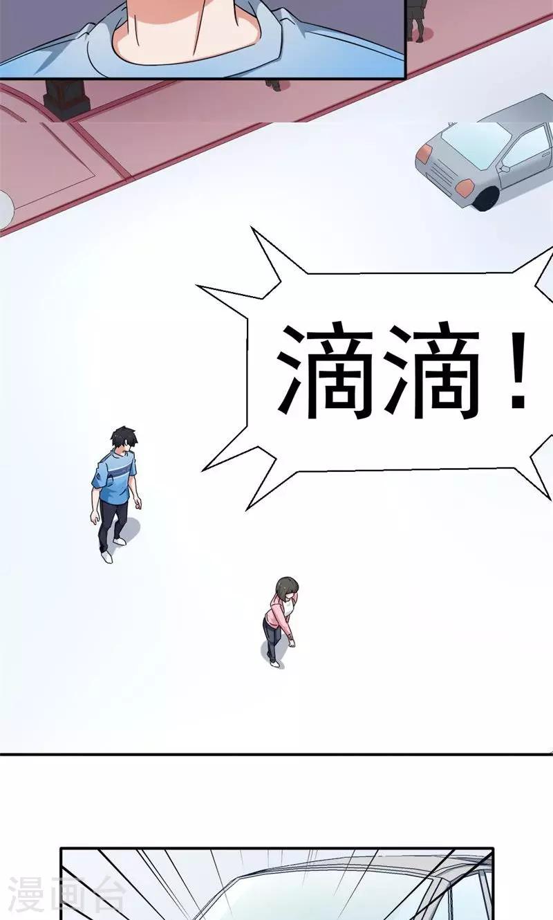 《好人卡》第15话 第18页