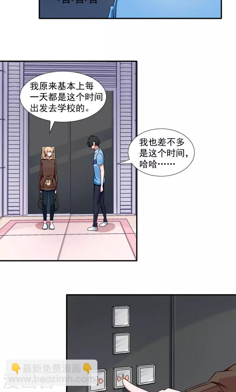 《好人卡》第14话 第18页