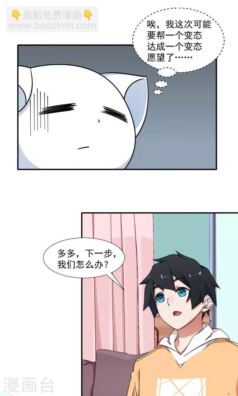 《好人卡》第14话 第2页