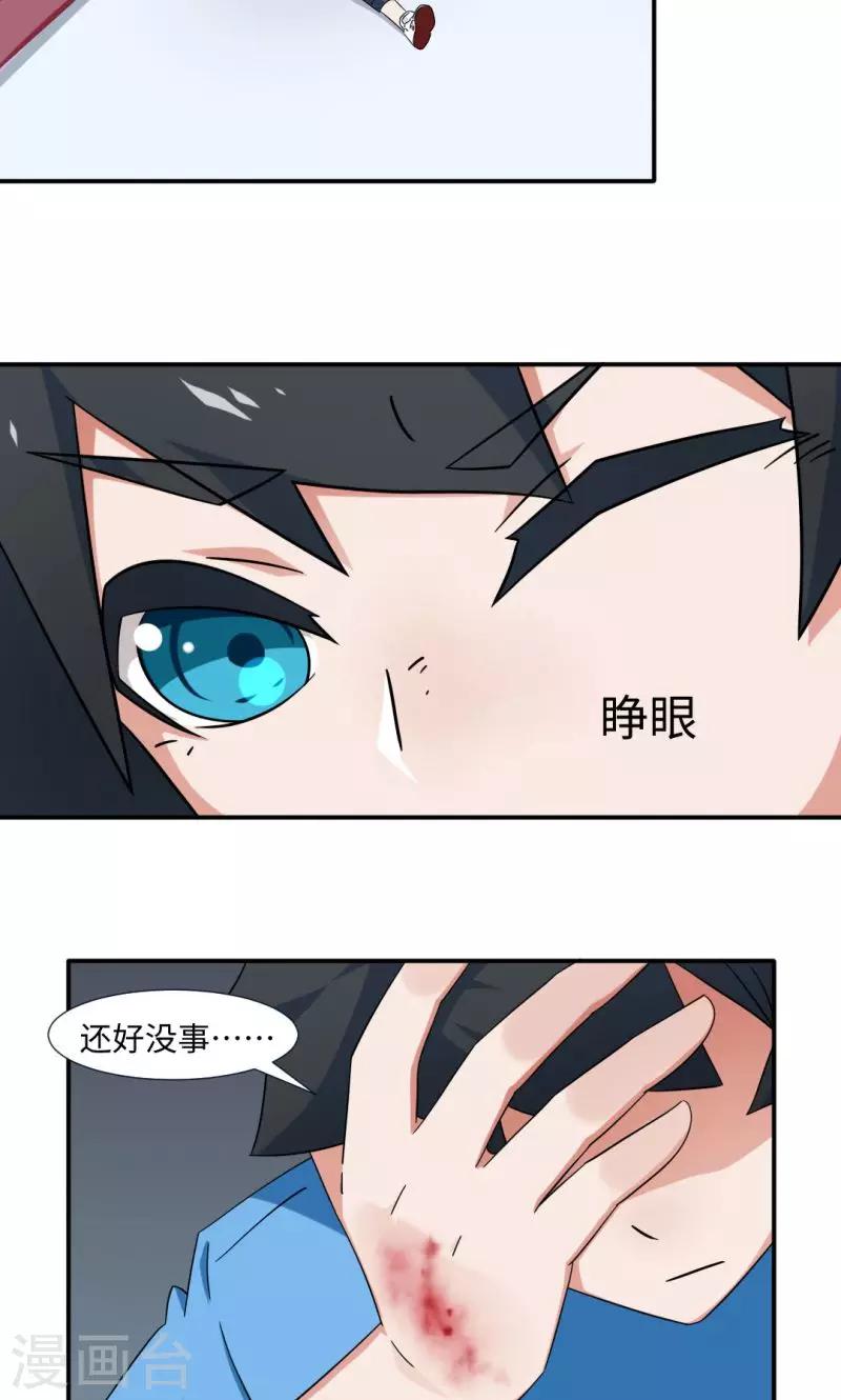 《好人卡》第16话 第3页