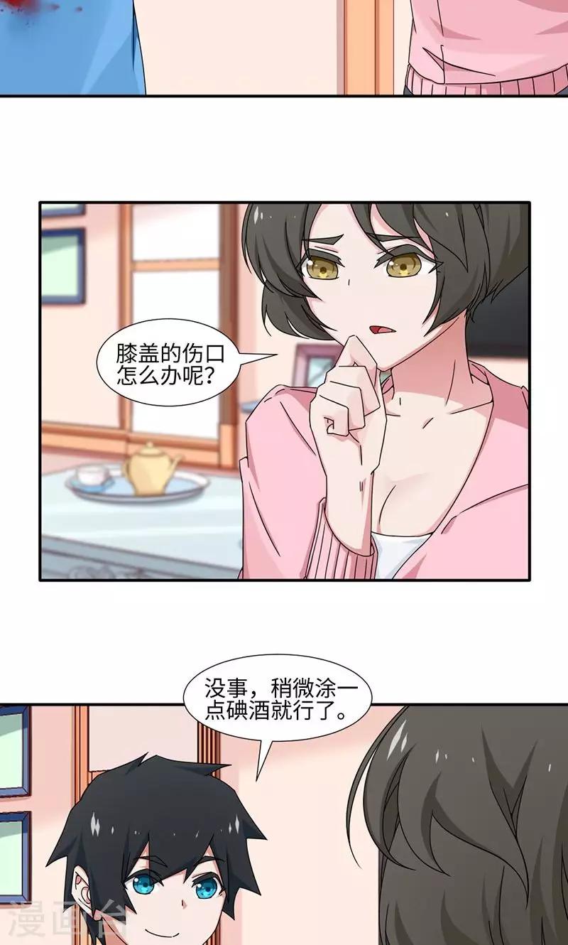 《好人卡》第17话 第14页