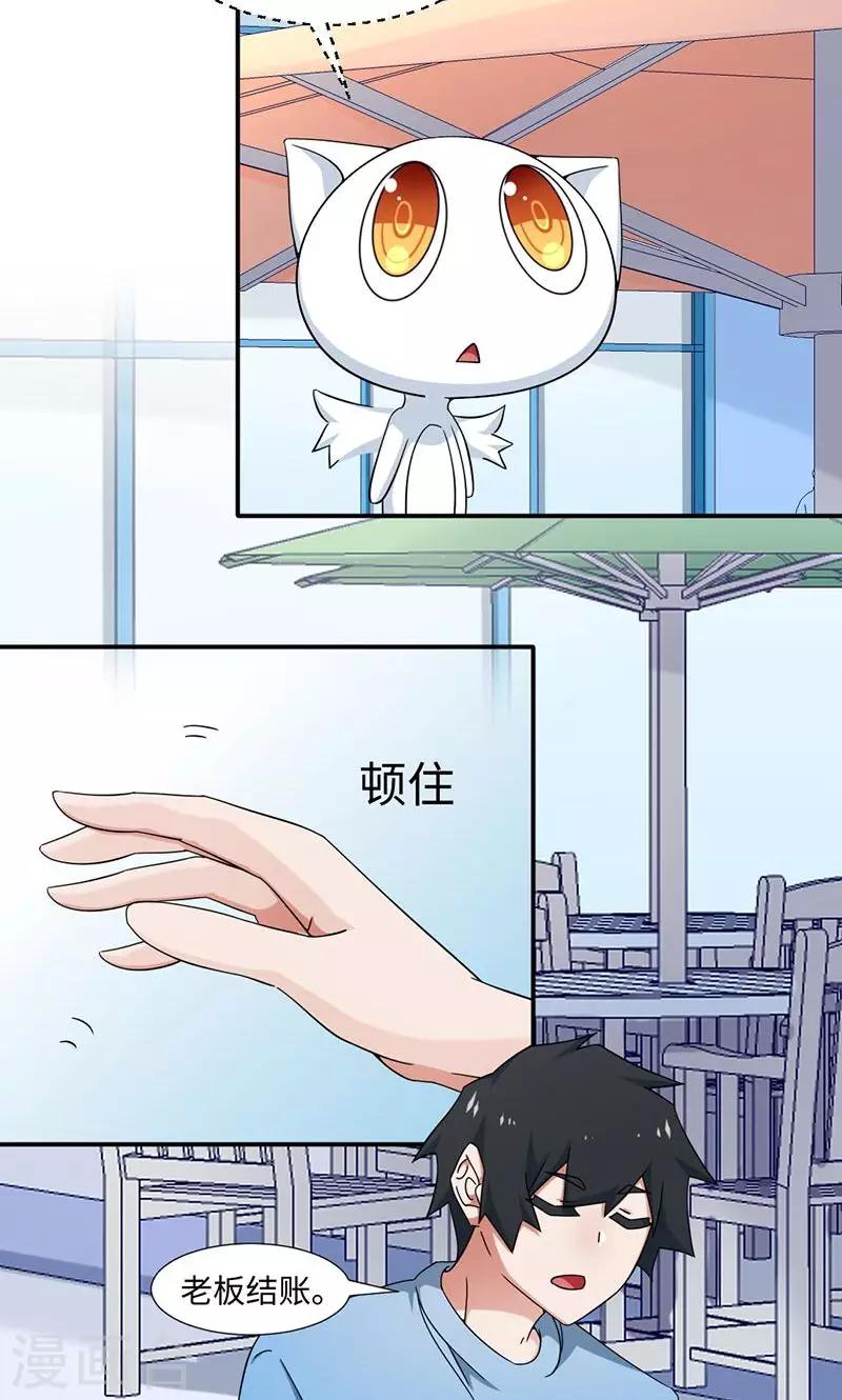《好人卡》第17话 第19页