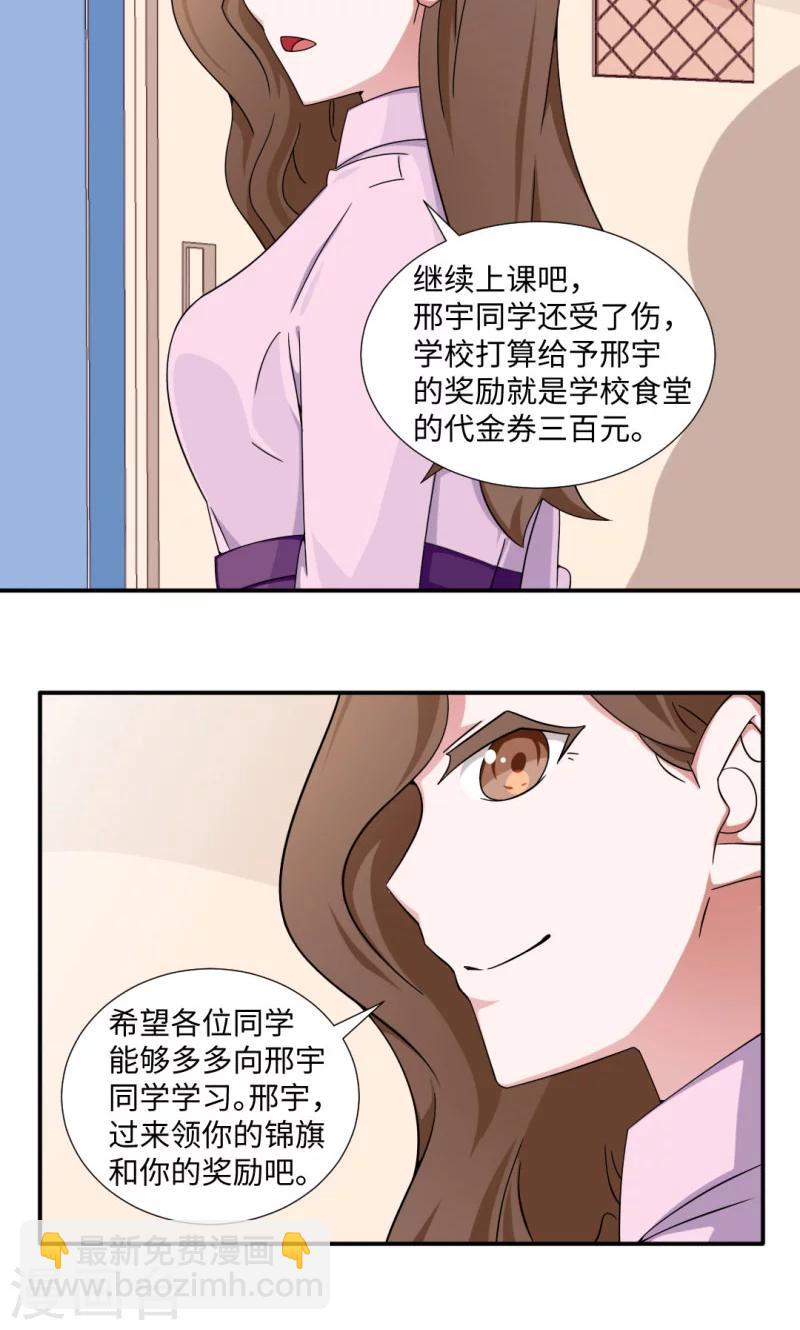 《好人卡》第19话 第5页