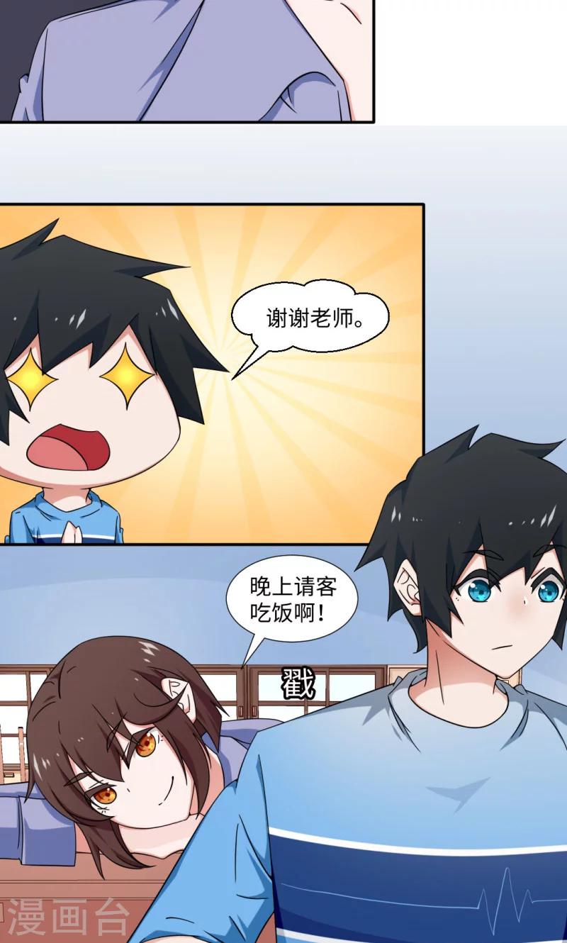 《好人卡》第19话 第7页