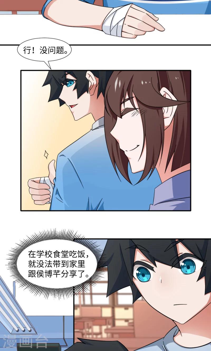 《好人卡》第19话 第8页