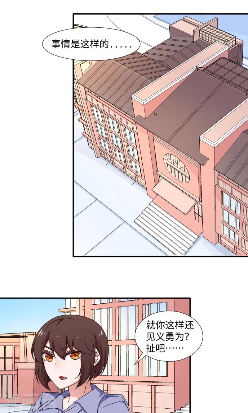 《好人卡》第18话 第12页