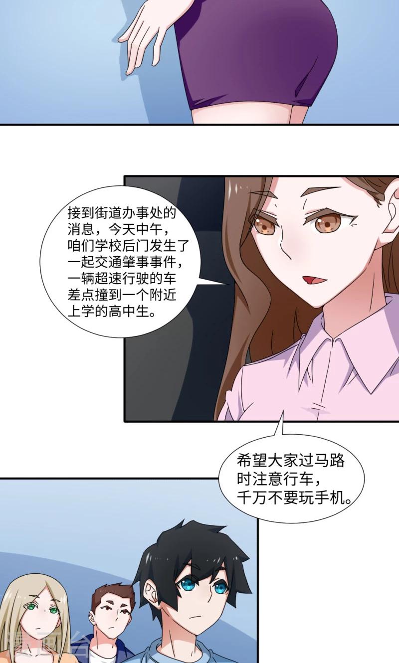 《好人卡》第18话 第17页